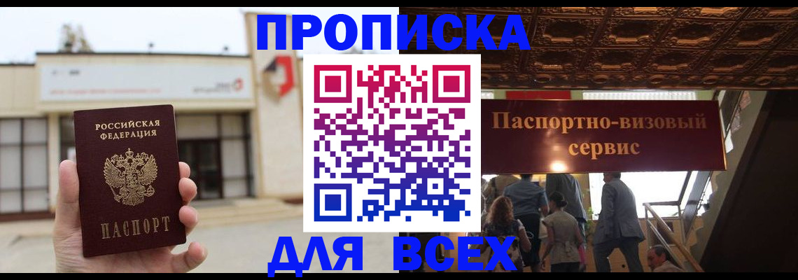 прописка для работы в Новозыбкове