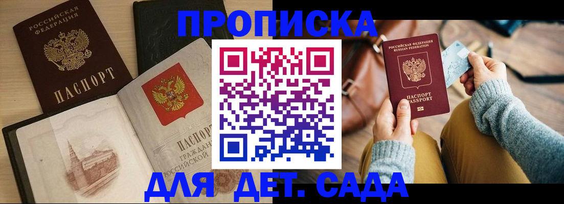 прописка штамп в Новозыбкове