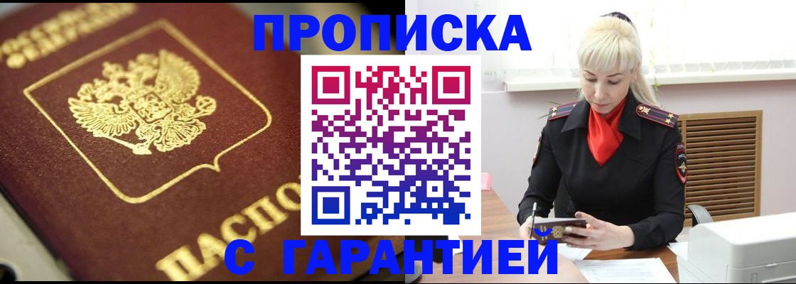 прописка для школы в Новозыбкове