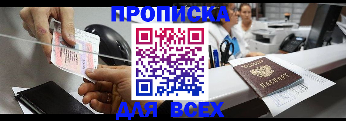 прописка регистрация в Новозыбкове
