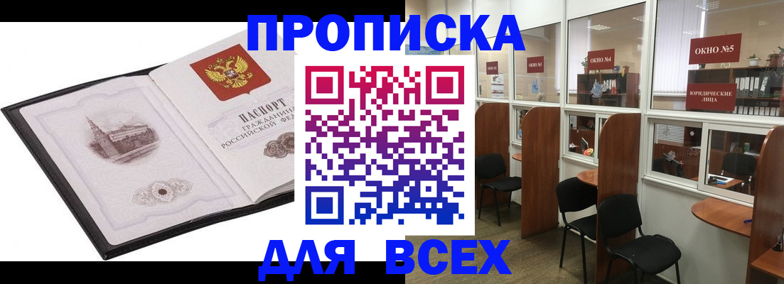 временная регистрация в квартире в Новозыбкове