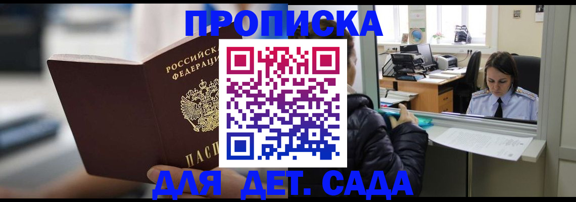 временная прописка в Новозыбкове