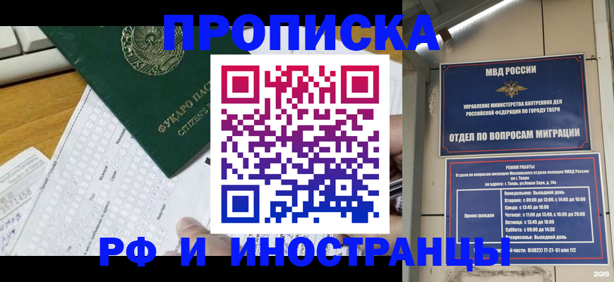 временная регистрация недорого в Новозыбкове