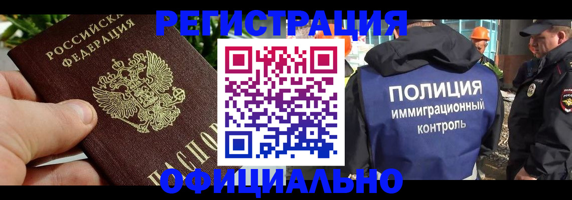 прописка ребенка в Новозыбкове