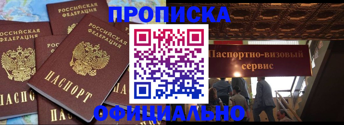 прописка от собственника в Новозыбкове