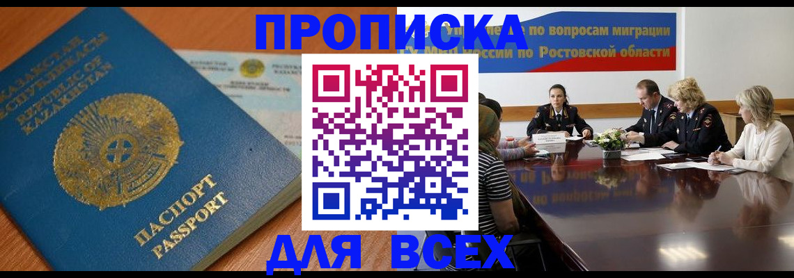 временная регистрация в квартире в Новозыбкове