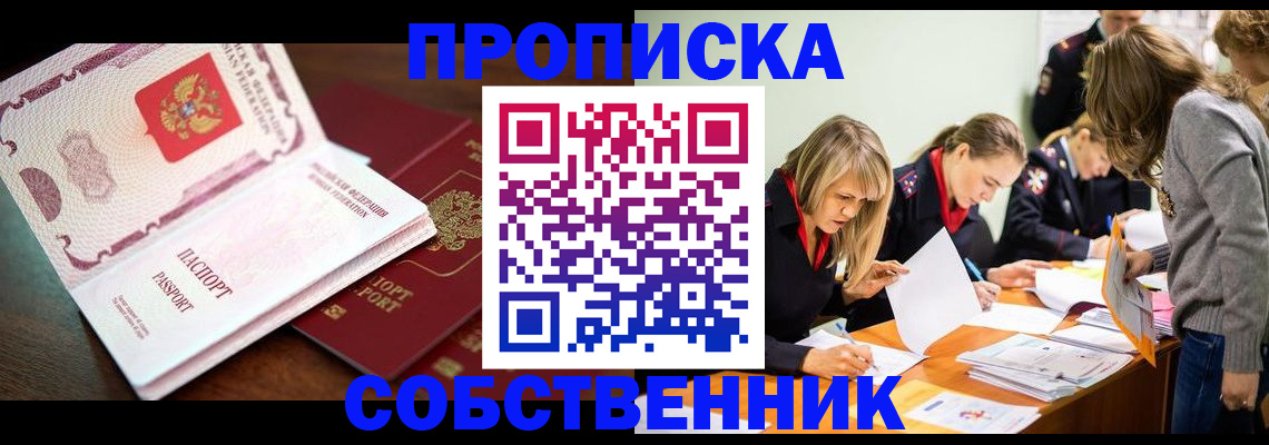 прописка для работы в Новозыбкове